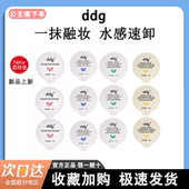 ddg卸妆膏3ml燕麦旅行装 滋润修护敏感 荔枝女水乳511精华补水保湿