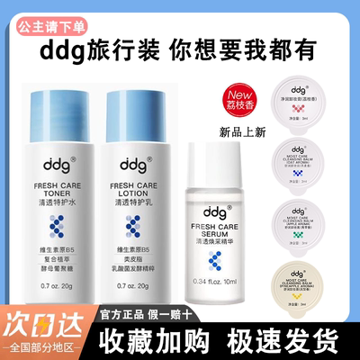 ddg卸妆膏小样燕麦旅行装特护水乳511精华补水保湿滋润修护敏感女