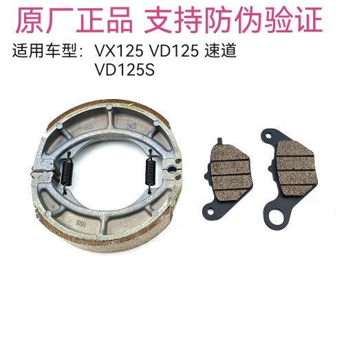 豪爵VX125碟刹片MTCPJ原厂正品