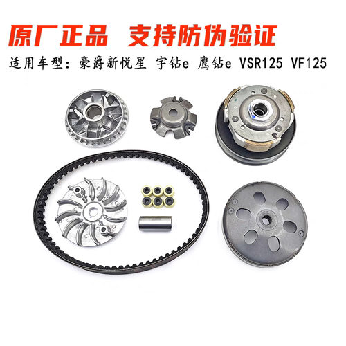 适用豪爵VSR125新悦星离合器VF125前后驱动盘 皮带盘皮带轮普利珠