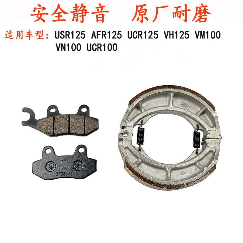 豪爵USR125刹车片原厂正品图片