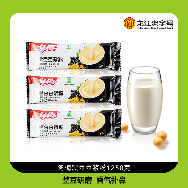 冬梅 豆粉黑豆浆粉营养早餐豆奶1250g豆奶粉独立包装豆奶粉小袋装