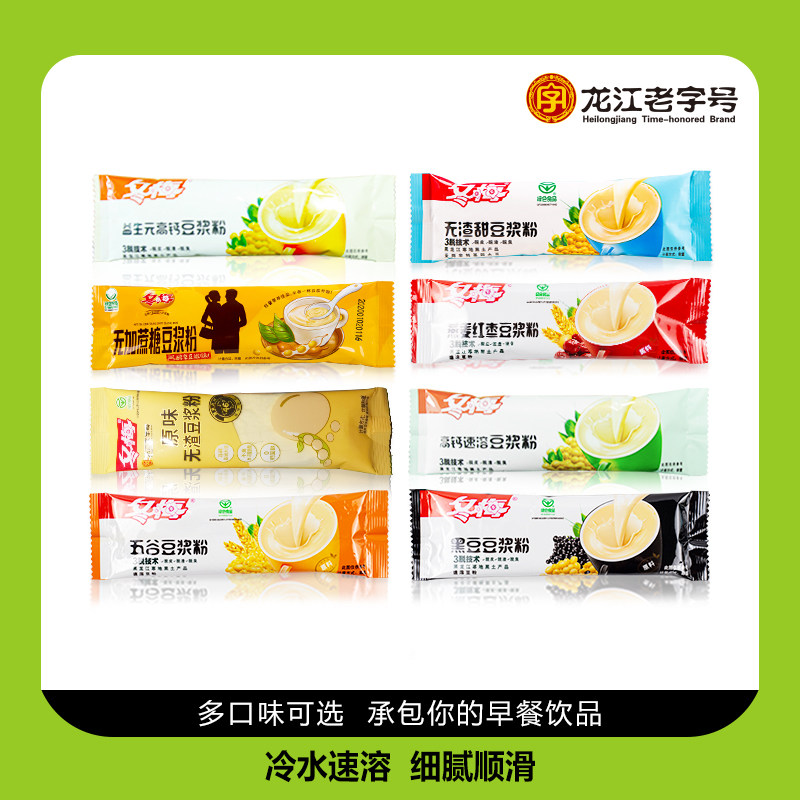 冬梅黑豆浆粉早餐营养豆浆粉早餐冲饮原味豆浆混合32条装黑豆豆粉