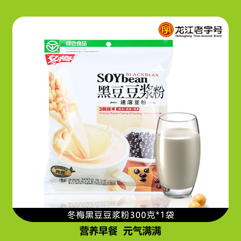 冬梅黑芝麻豆浆粉300g早餐豆浆小袋装谷物豆浆粉速溶冲泡代餐粉