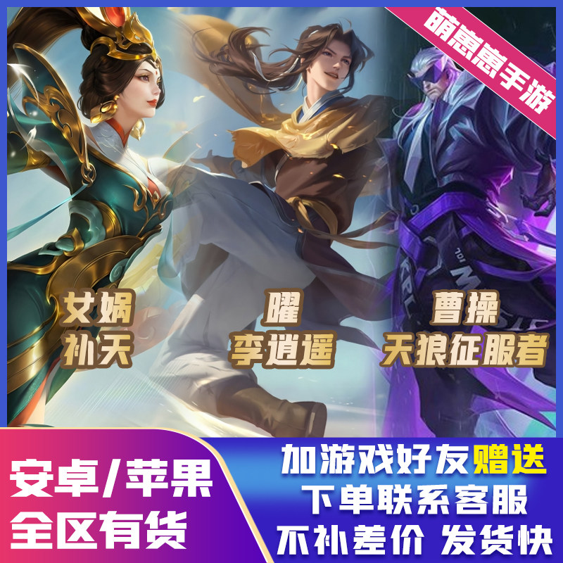 王者荣耀送代抽包中女娲补天曜李逍遥孙尚香火炮千金白起乐园追猎