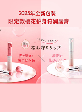 现货日本Parado2025樱花限定祈福樱花粉润唇膏唇部美容液PK01RD02