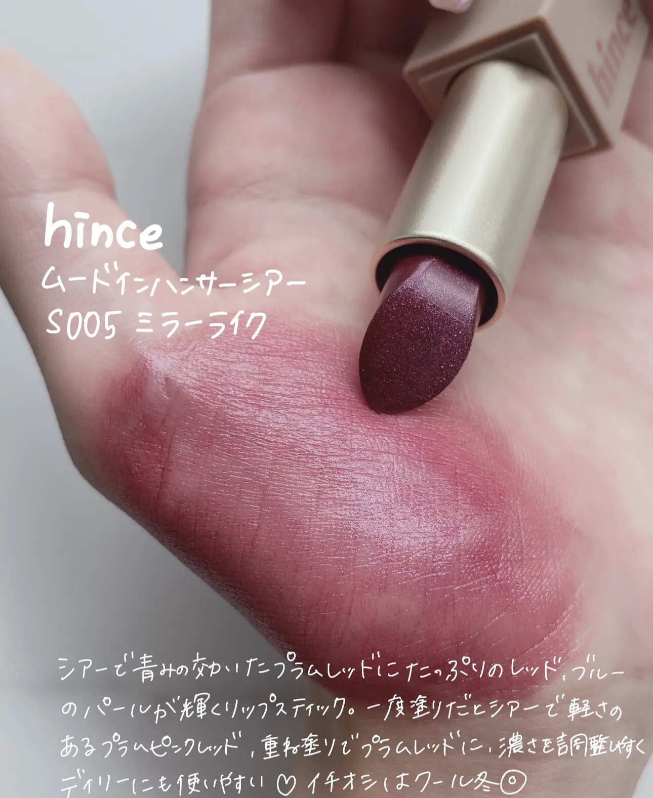 日本采购hince雾面哑光气质不易脱色口红S005图片