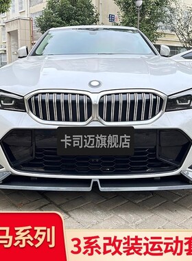 适用宝马新款3系320Li 330Li 三系改装MP前唇前铲黑武士套件外饰