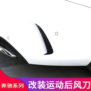 C级C200L C260L C350el改装AMG C63S后风刀后刀锋侧风刀专用改装