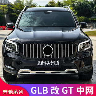 奔驰GLB200GLB180GLB220改装GLB35 AMG GT中网满天星中网镜面大标