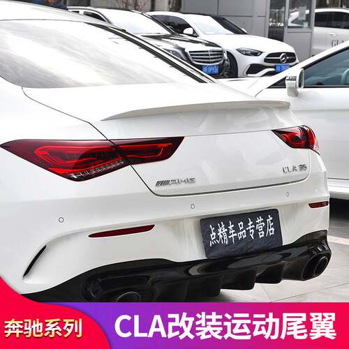 200 CLA260 250改装CLA45S CLA35 AMG尾翼顶翼扰流后风刀专用改装