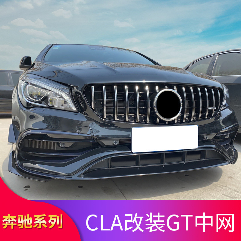 奔驰CLA200  CLA220  CLA260 CLA250改装GT竖条满天星AMG中网大标