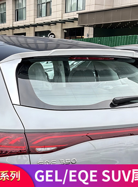 奔驰GLE350 GLE450 EQE350 EQE500 SUV改装AMG尾翼巴博斯尾翼顶翼