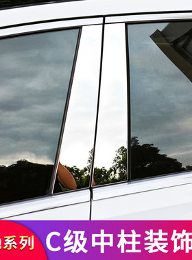 奔驰C级C200LC260L E级E300L GLC260L改装车窗亮条饰条中柱饰条专