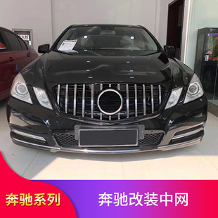 W207 E200 COUPE E260L E300L W212改装满天星GT竖条中网专用改装