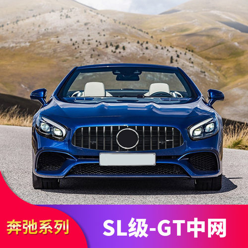 奔驰SL300 SL350 SL400 SL550  SL500改装GT中网AMG竖条中网大标
