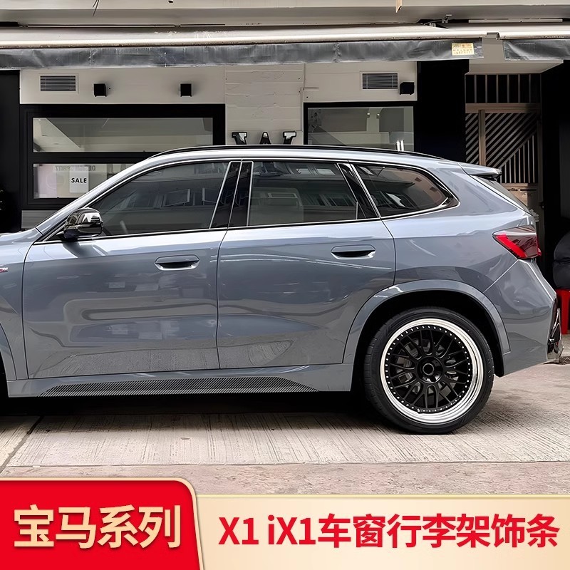 适用宝马X1 iX1改装车窗亮条外压条车窗黑化亮条贴黑武士外观套件