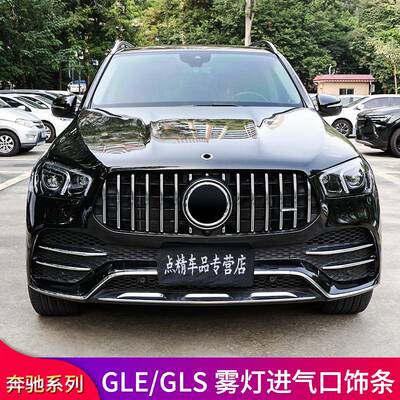 50 450 GLS450 400改装GLE53雾灯风刀饰条灯眉AMG GT中网专用改装