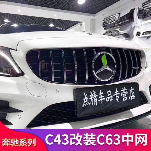 W205 C43 AMG改装C63S C63 GT中网竖条中网大标进气格栅专用改装