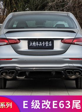 奔驰E级W213 E300L E200L E260LE350L改装AMG E63S碳纤维尾翼顶翼