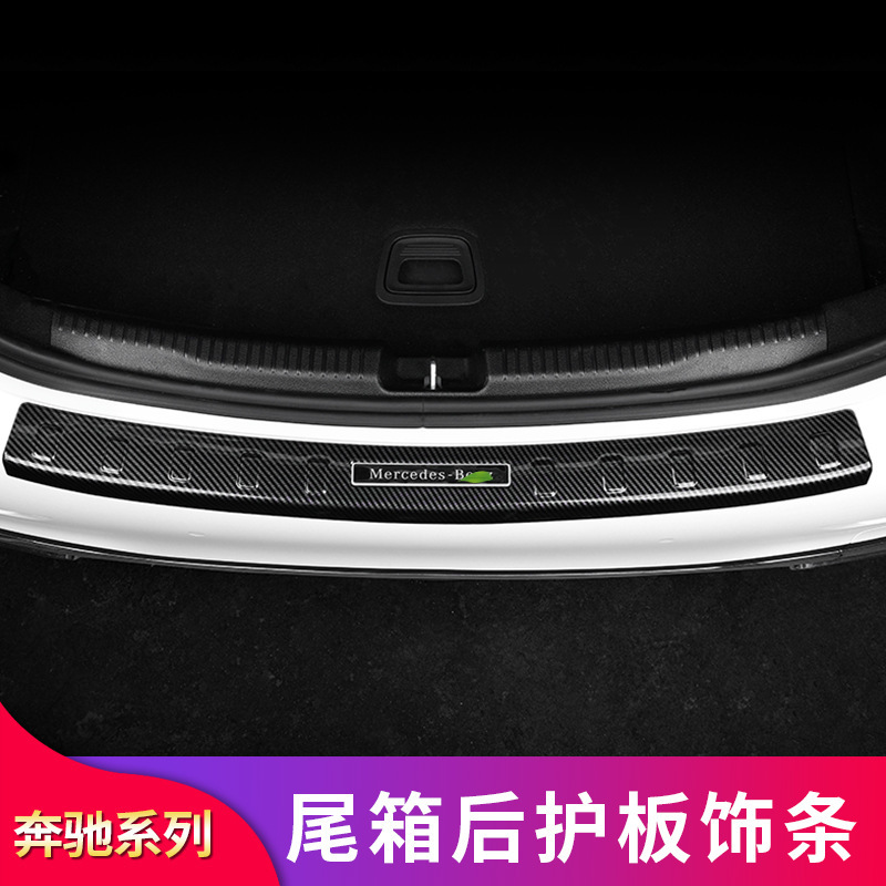 奔驰GLS GLE GLC E级A级GLS400 GLE450 GLC300改后尾箱内外置护板