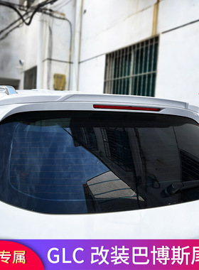 奔驰W253 GLC300L GLC260L GLC200L GLC250改装巴博斯AMG尾翼顶翼