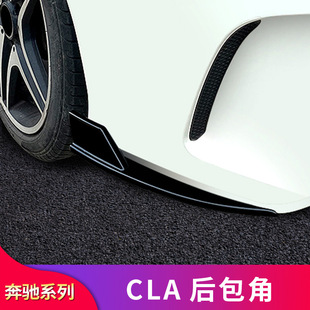 CLA200 CLA220 CLA260 CLA250改装后包角侧裙侧唇后风刀专用改装