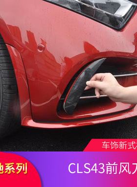 00 CLS350 CLS400 AMG CLS53改装后风刀尾翼尾喉拨片中网专用改装