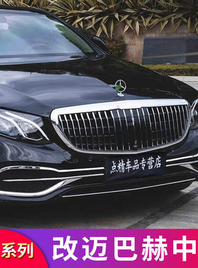 驰S级S350改装S680中网E级E300L改S450 AMG竖条竖杠中网专用改装