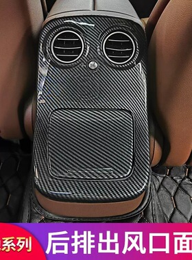 奔驰E级E300L E260LE350eL改装中控面板内饰膜后排空调出风口罩盖