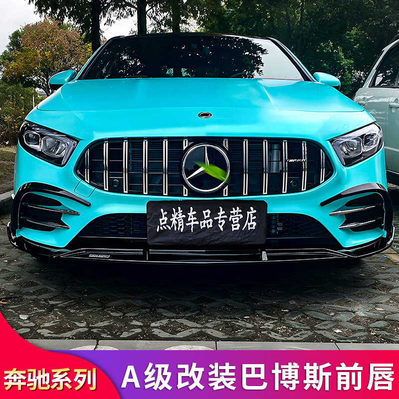 奔驰新A级W177 A200L A180L A220L改装AMG劳伦斯巴博斯前唇前铲专