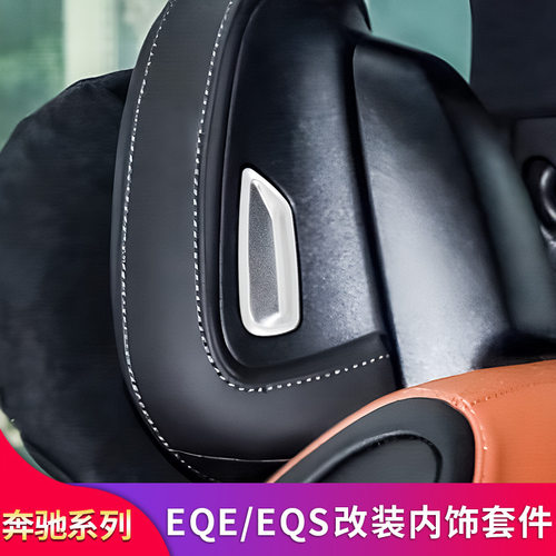 350 EQS450改装内拉手门碗座椅头枕装饰中控面板麦克风罩专用改装