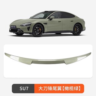 小米SU7 Ultra改装大尾翼刀锋定风翼后翼升级改装饰配件专用改装