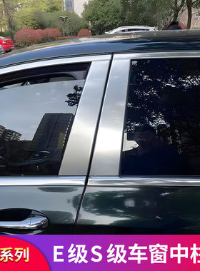 驰E300L E260L S级S320L S400L S450L车窗中柱饰条盾牌标专用改装