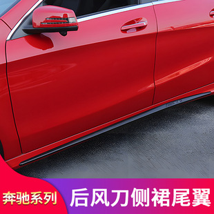 CLA200 220 260CLA45改装侧裙门边条后包角AMG尾翼后风刀专用改装