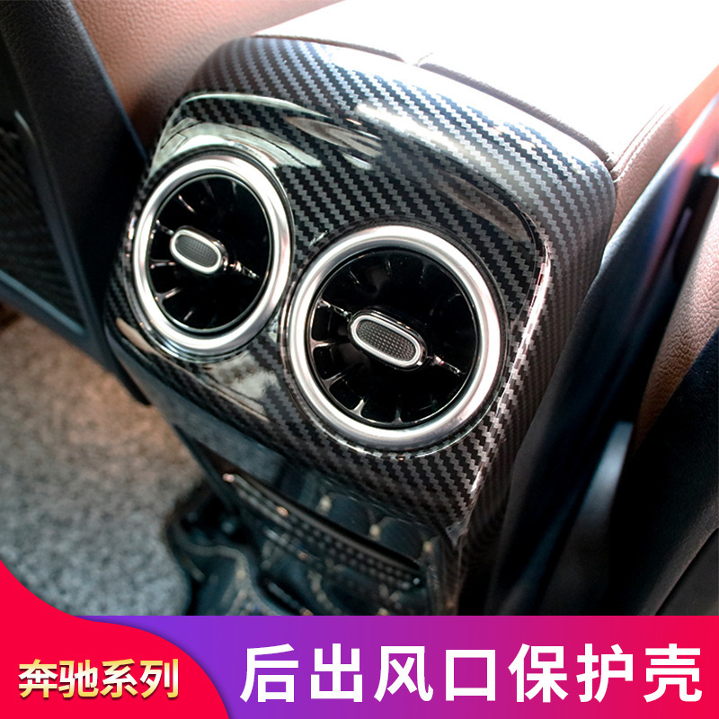 奔驰EQA GLB200 GLB180GLA200A200L改装后排出风口罩后排空调面板