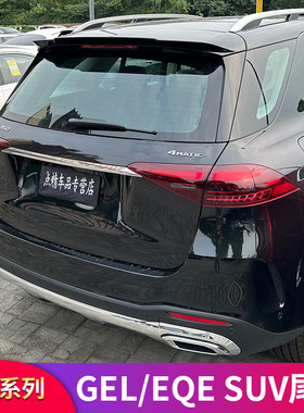 50 GLE450 EQE350 EQE500 SUV改装AMG尾翼巴博斯尾翼顶翼专用改装