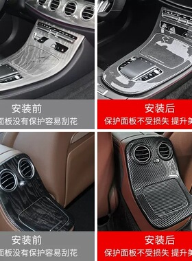 奔驰E级E300L E260LE350eL改装中控面板内饰膜后排空调出风口罩盖