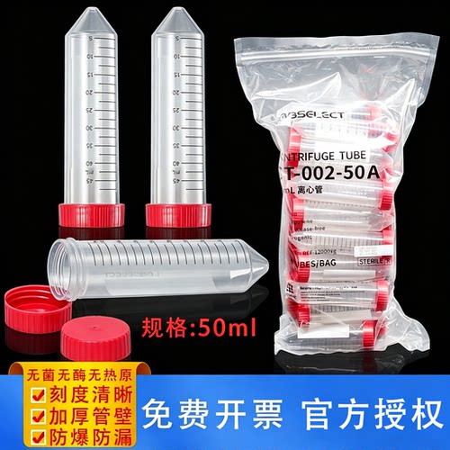 Corning50ml平底无菌离心管