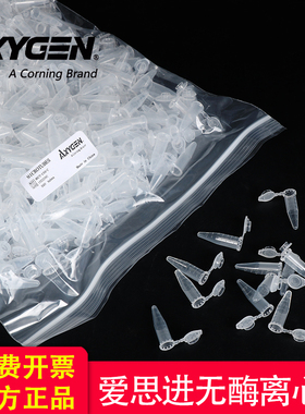 爱思进Axygen正品 离心管1.5ml/2mlEP管MCT-150/200-C无酶无热源