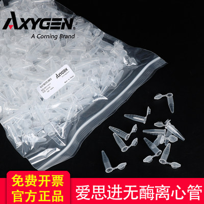 爱思进axygen正品离心管