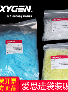 爱思进Axygen袋装吸头10 200 1000ul枪头T-300 T-200-Y T-1000-B