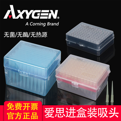 爱思进axygen无菌热源盒装吸头