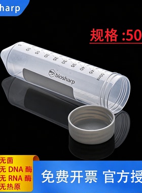 Biosharp白鲨实验室无菌无酶离心管 50ml螺口尖底离心管 灰色盖