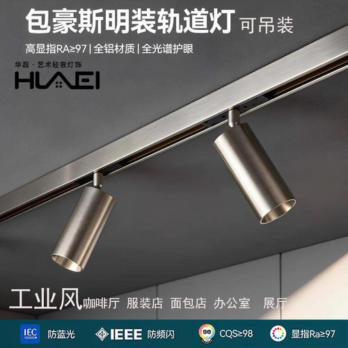 包豪斯工业风镍色轨道磁吸灯LED可吊装明装磁吸射灯泛光灯格栅灯