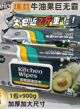 简禾厨房清洁湿巾大尺寸强力去油去污家用加大加厚一次性抹布大包