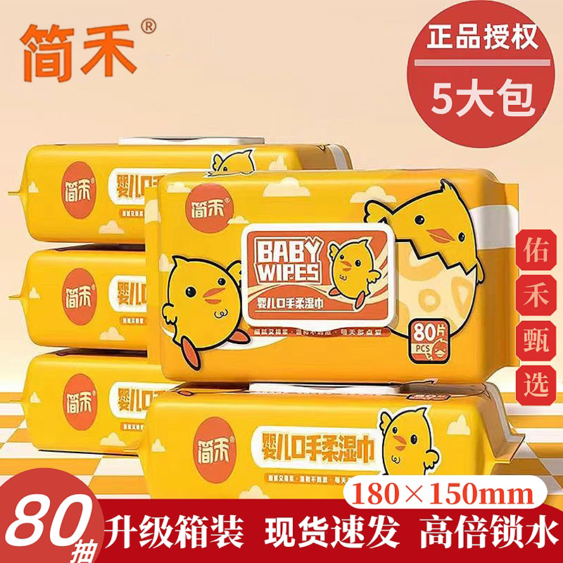 简禾湿巾婴儿手口专用家用大包纯水加大加厚儿童湿纸巾家庭实惠装