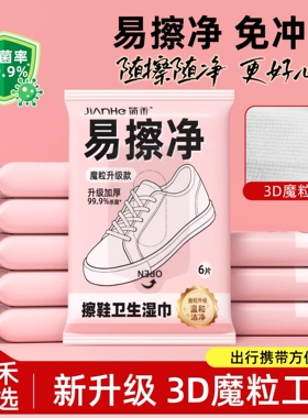 简禾擦鞋湿巾去污免洗小白鞋去污神器容易擦净皮鞋专用清洁湿纸巾