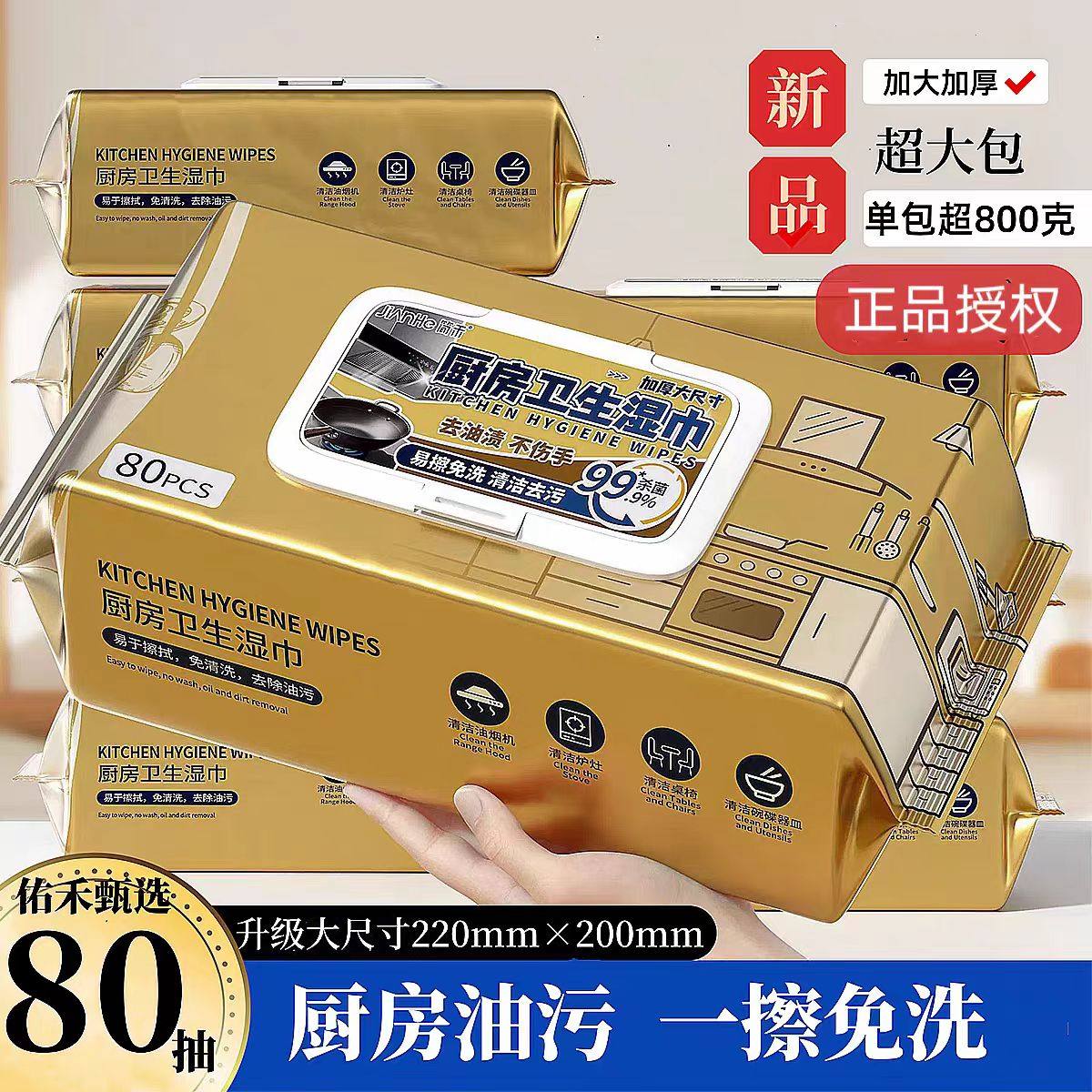 简禾厨房清洁湿巾去污去油家用加大加厚餐桌油烟机湿纸巾金版大包