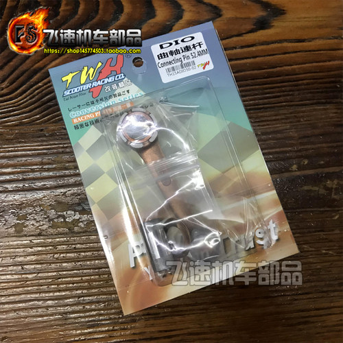 台湾dio改装曲轴连杆滚针锐马